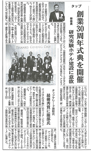 2017年12月2号「観光経済新聞」