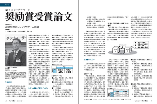 「週刊ホテルレストラン」への第7回タップアワード奨励賞掲載