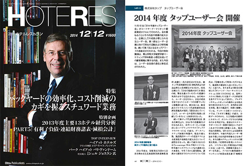 「週刊ホテルレストラン」への記事掲載
