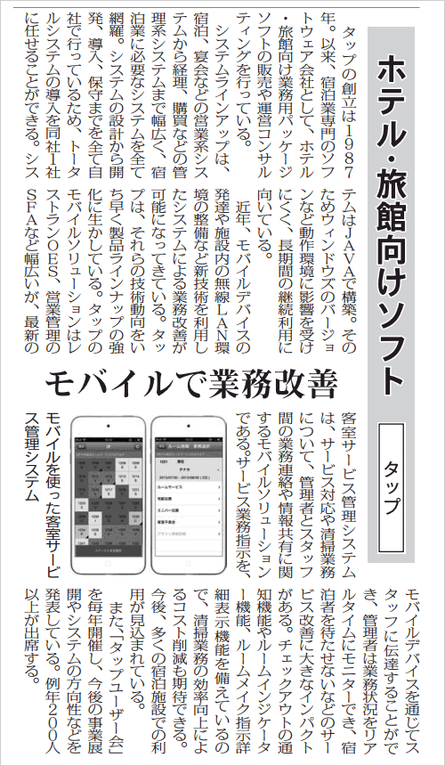 観光経済新聞（第2811号）抜粋