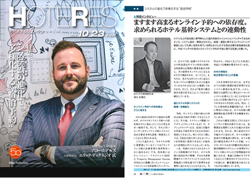 「週刊ホテルレストラン」への記事掲載のお知らせ