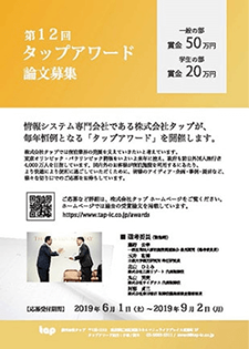 タップアワード