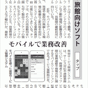 「観光経済新聞」への弊社紹介記事掲載のお知らせ