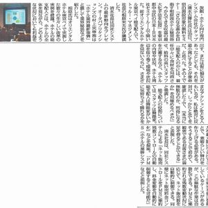 「観光経済新聞」への弊社紹介記事掲載のお知らせ