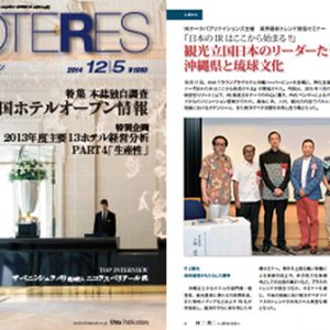 「週刊ホテルレストラン」への記事掲載のお知らせ