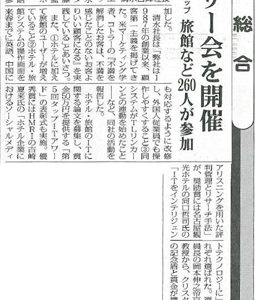 「観光経済新聞」へのタップユーザー会記事掲載のお知らせ
