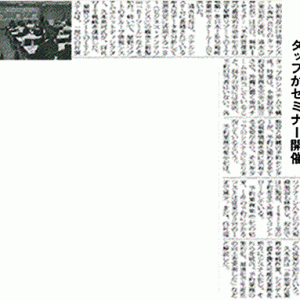 「観光経済新聞」へのタップセミナー記事掲載のお知らせ