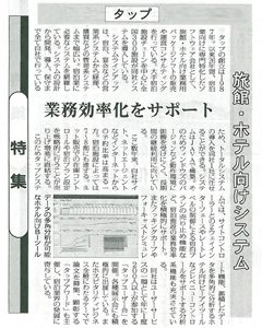 「観光経済新聞」への弊社紹介記事掲載のお知らせ