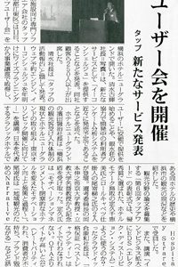 「観光経済新聞」への弊社紹介記事掲載のお知らせ