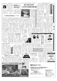 「観光経済新聞」への弊社紹介記事掲載のお知らせ