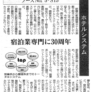 「観光経済新聞」2017年2月18号 弊社紹介記事掲載のお知らせ