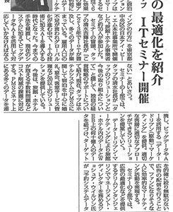 「観光経済新聞」2017年7月22号 弊社紹介記事掲載のお知らせ