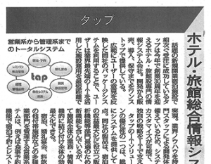 「観光経済新聞」2017年8月26号 弊社紹介記事掲載のお知らせ