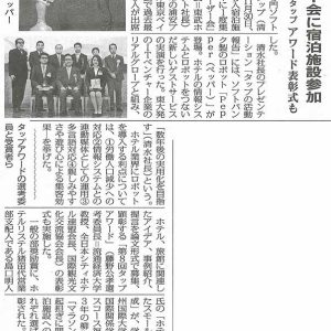 「観光経済新聞」への記事掲載のお知らせ