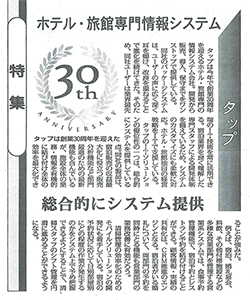 「観光経済新聞」2017年11月18号 弊社紹介記事掲載のお知らせ