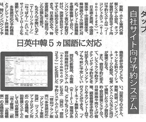 「観光経済新聞」2018年5月19号 弊社紹介記事掲載のお知らせ