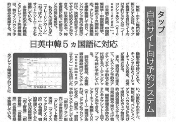 2018年5月19号「観光経済新聞」