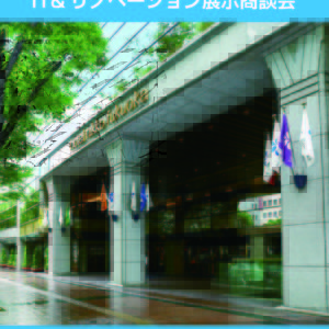「九州ホテル・旅館業界IT&リノベーション展示商談会」出展のお知らせ