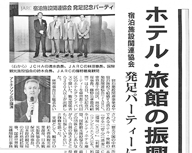 2018年9月15号「観光経済新聞」