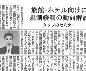 「観光経済新聞」2018年9月15号 弊社主催セミナー紹介記事掲載のお知らせ