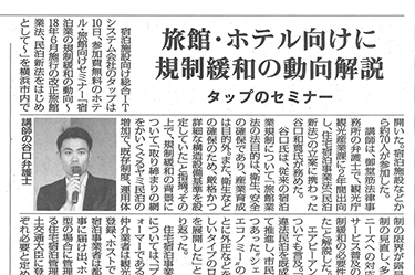 2018年9月15号「観光経済新聞」