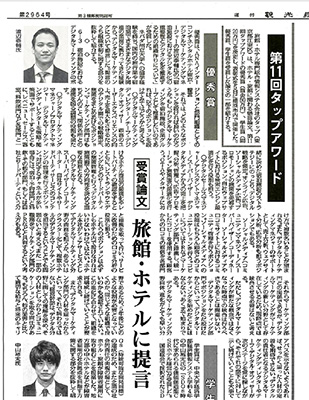 2018年11月24号「観光経済新聞」