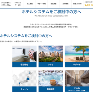 ホテルシステムをご検討中の方に向けたコンテンツ提供開始のお知らせ