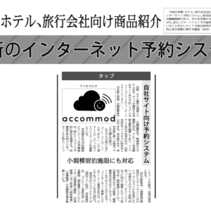 「観光経済新聞」2019年3月16号 弊社紹介記事掲載のお知らせ