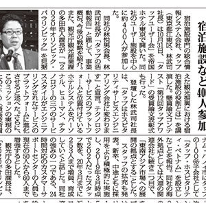 「観光経済新聞」2019年11月9日号 弊社紹介記事掲載のお知らせ