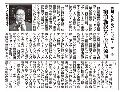 2019年11月9号「観光経済新聞」