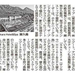 「観光経済新聞」2019年11月16日号 弊社紹介記事掲載のお知らせ