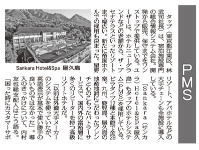 2019年11月16号「観光経済新聞」