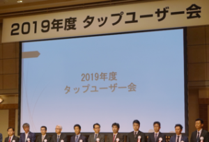 「タップユーザー会」 2019年度のページを更新しました