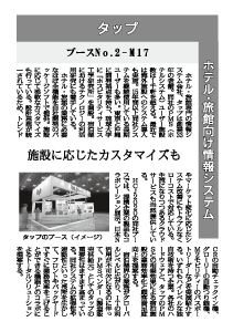 2020年2月15号「観光経済新聞」