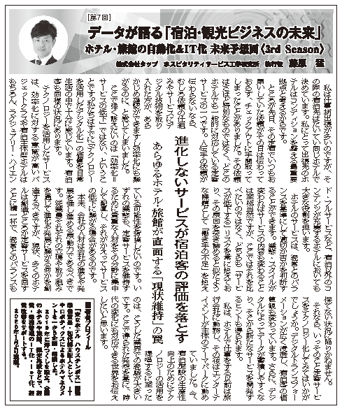 「国際ホテル旅館」2020年9月5日・20日合併号への記事掲載のお知らせ