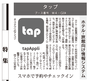 「観光経済新聞」2021年2月13日号 弊社紹介記事掲載のお知らせ