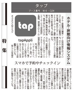 2021年2月13日号「観光経済新聞」