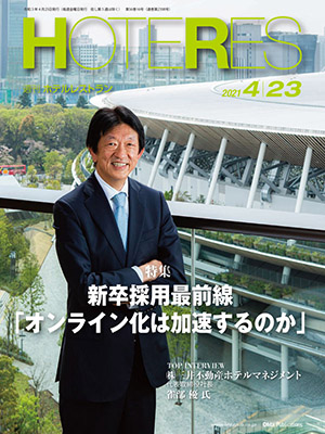 2021.04.23_週刊ホテレス