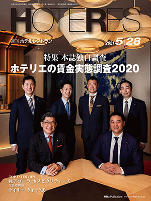 2021.05.28_週刊ホテレス