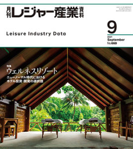 「月刊レジャー産業資料」2021年9月号への記事掲載のお知らせ