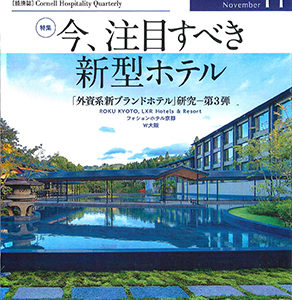 「月刊ホテル旅館」2021年11月号への記事掲載のお知らせ