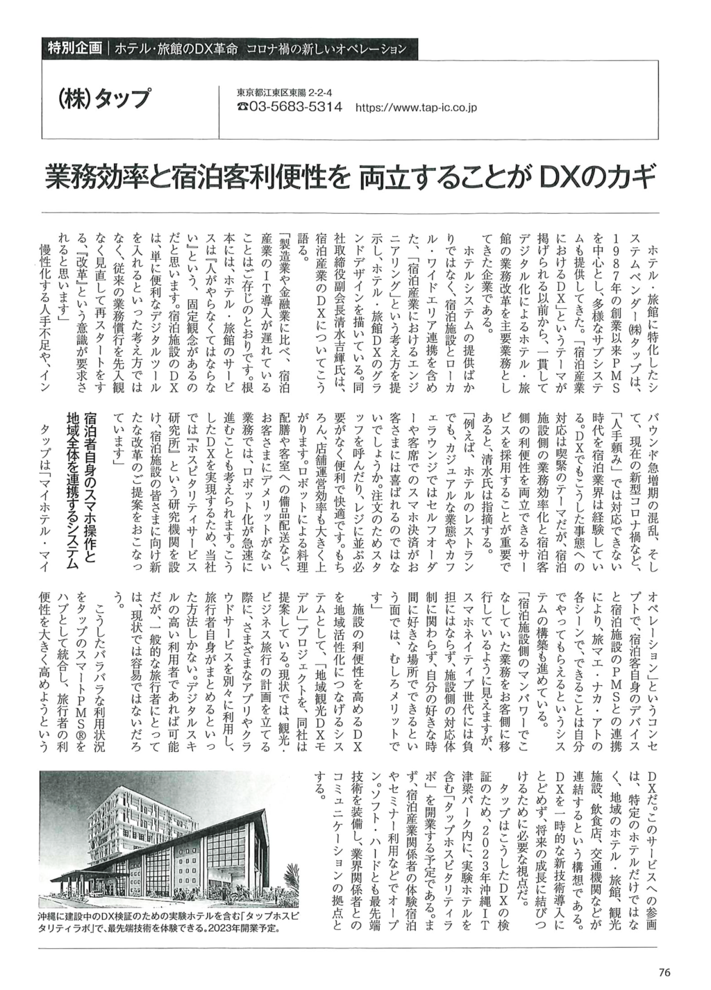 2022年3月号「月刊ホテル旅館」掲載記事