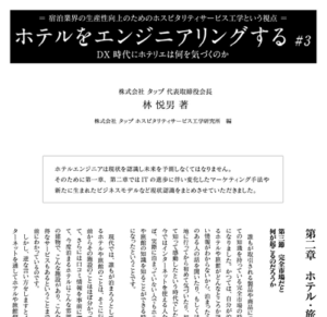 「JARC LIVE」第13号に弊社代表取締役会長 林 悦男による連載記事が掲載されました