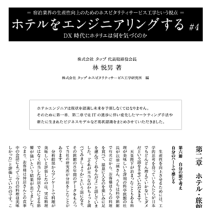 「JARC LIVE」第14号に弊社代表取締役会長 林 悦男による連載記事が掲載されました