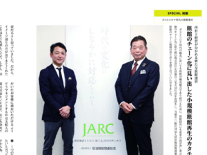「JARC LIVE」第14号への記事掲載のお知らせ（SPECIAL対談）
