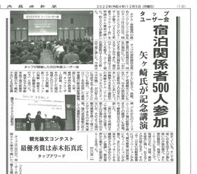 2022年12月5日号「観光経済新聞」