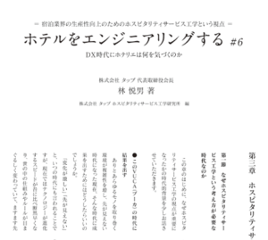 「JARC LIVE」第16号に弊社代表取締役会長兼社長 林 悦男による連載記事が掲載されました