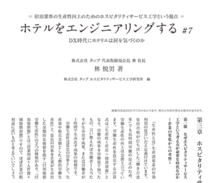 「JARC LIVE」第17号に弊社代表取締役会長兼社長 林 悦男による連載記事が掲載されました