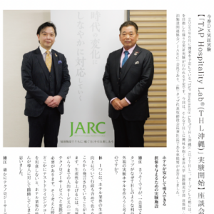 「JARC LIVE」第17号への記事掲載のお知らせ（SPECIAL対談）