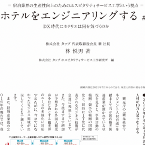 「JARC LIVE」第18号に弊社代表取締役会長兼社長 林 悦男による連載記事が掲載されました